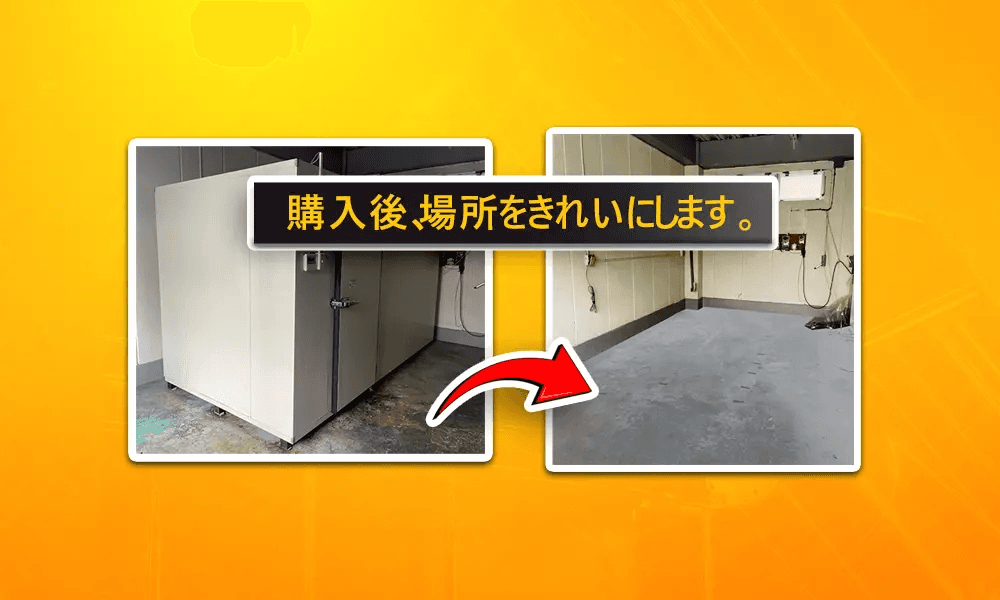 業務用厨房機器・プレハブ冷蔵庫を高く売る方法｜査定で損しないコツと買取業者の選び方