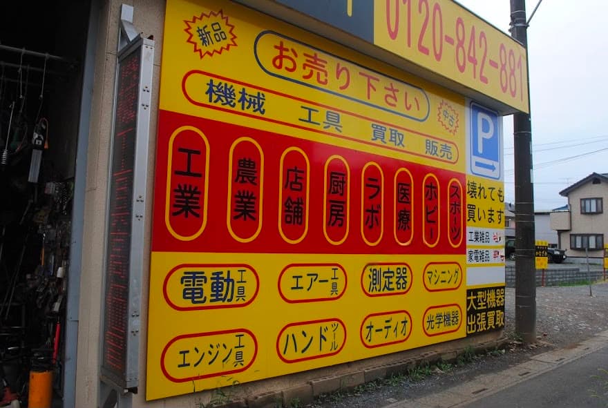 持ち込みでの主な買取品目一覧 gallery image 1