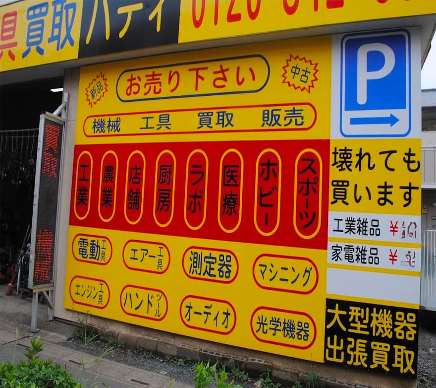 持ち込みでの主な買取品目一覧 gallery image 2