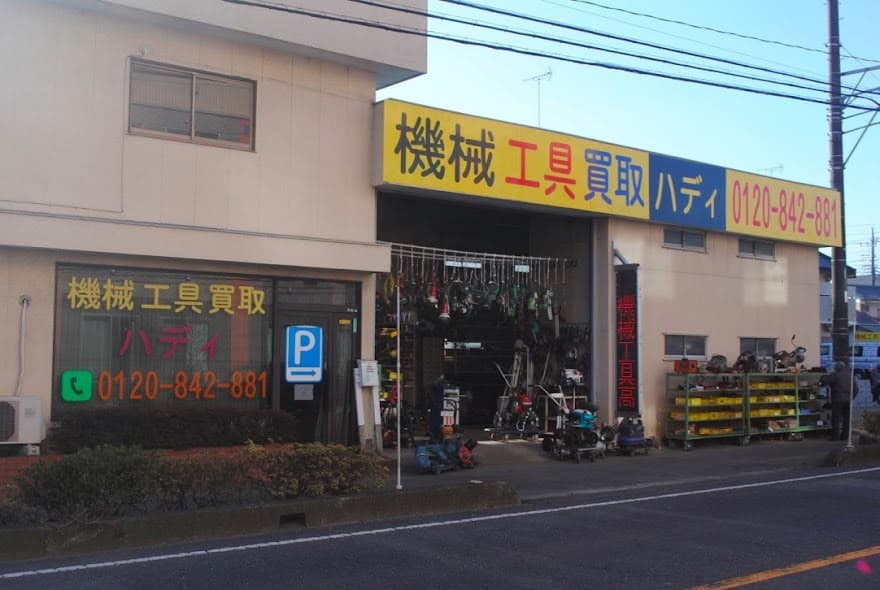 ハディズの持ち込み買取 gallery image 1