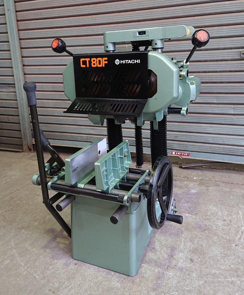 日立工機★245mm 小形ほぞ取り★CT80F