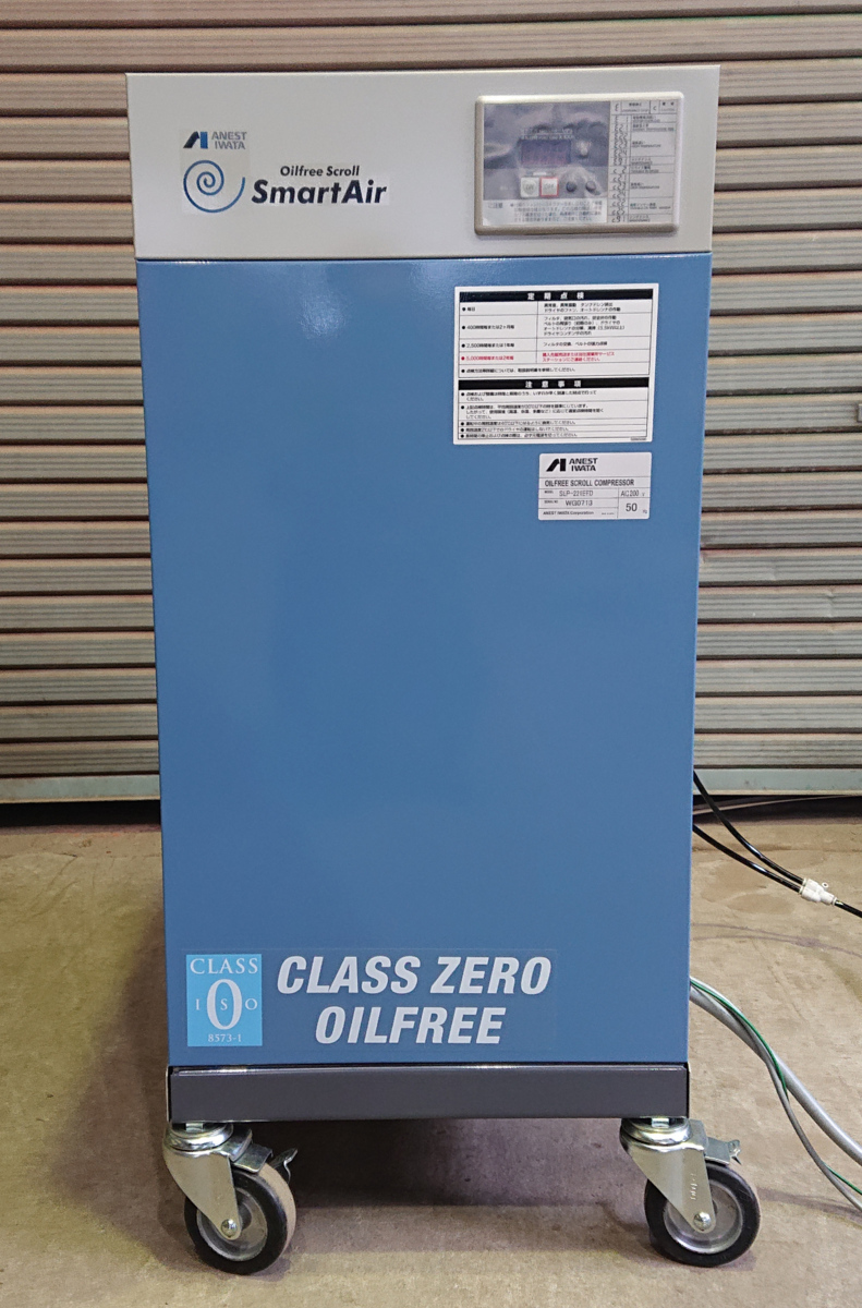 アネスト岩田★オイルフリー スクロールコンプレッサ★SLP-221EFD★2.2kW 3馬力★50Hz