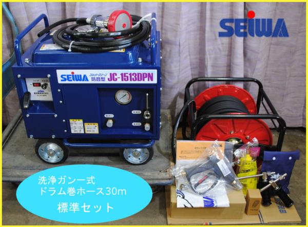 SEiWA 精和★防音型エンジン高圧洗浄機★ジェットクリーン★JC-1513DPN