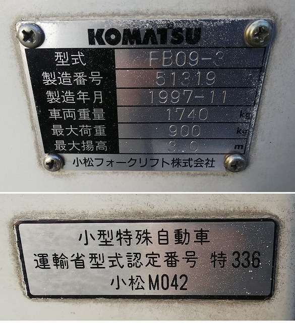 買取情報】KOMATSU コマツ フォークリフト FB09-3 買取いたしました 